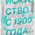Книга ИСКУССТВО 1900-2010 Модернизм Антимодернизм Постмодернизм